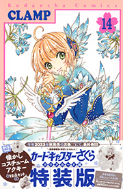 Cardcaptor Sakura: Clear Card Arc Volume 14 Special Edition